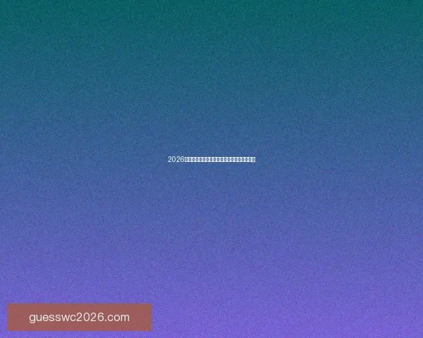 2026世界杯热门球队夺冠赔率全面解析与投注指南